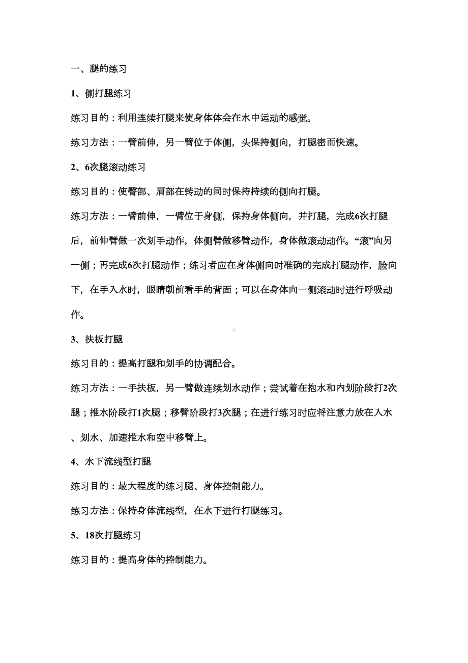 自由泳课程教案汇总(DOC 8页).doc_第1页