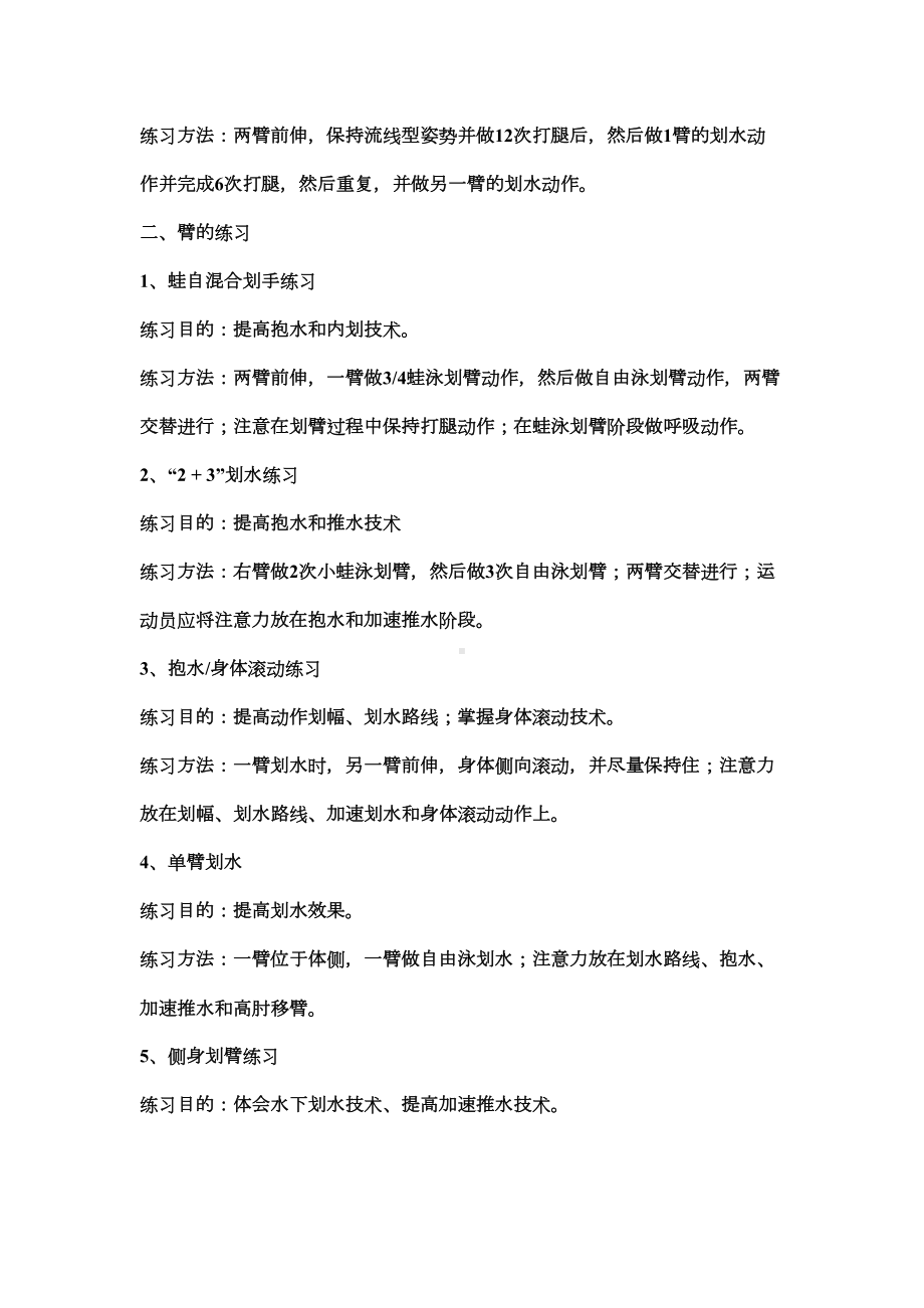 自由泳课程教案汇总(DOC 8页).doc_第2页