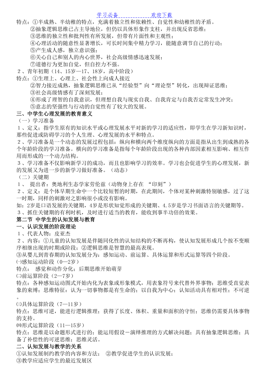 教育心理学考试知识点总(DOC 22页).doc_第2页