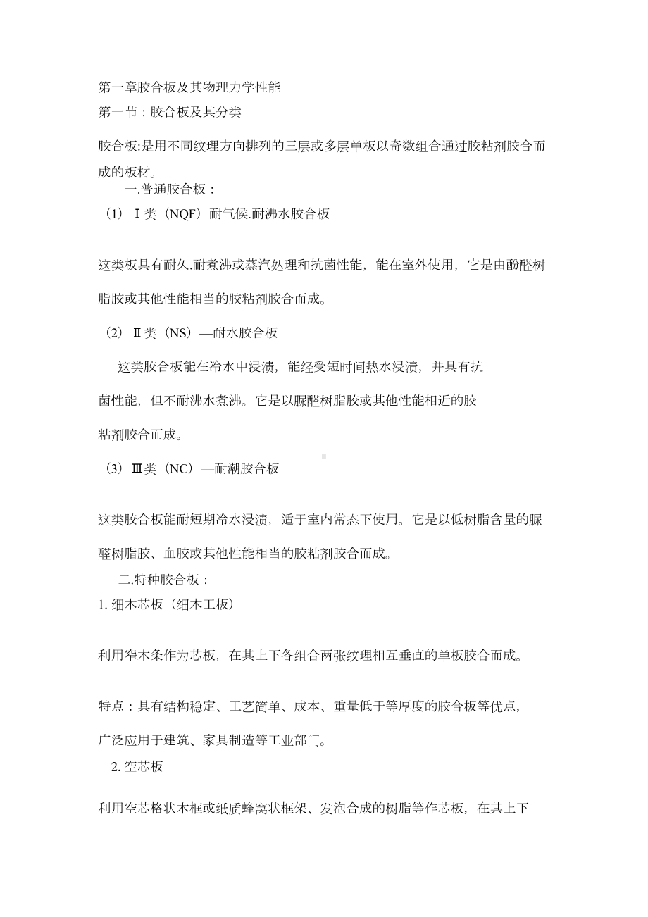 胶合板复习题剖析(DOC 14页).doc_第1页