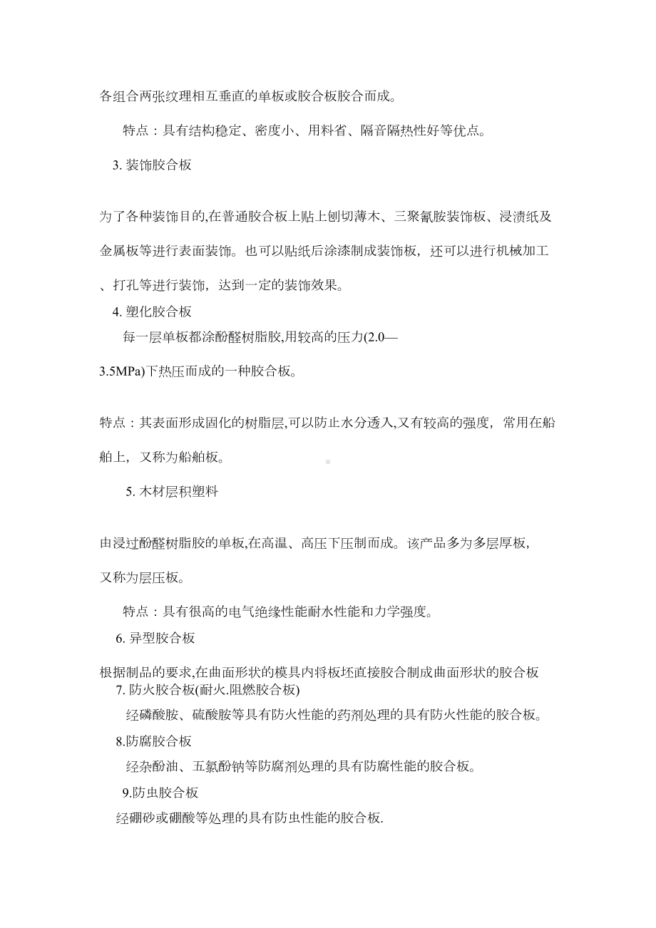 胶合板复习题剖析(DOC 14页).doc_第2页