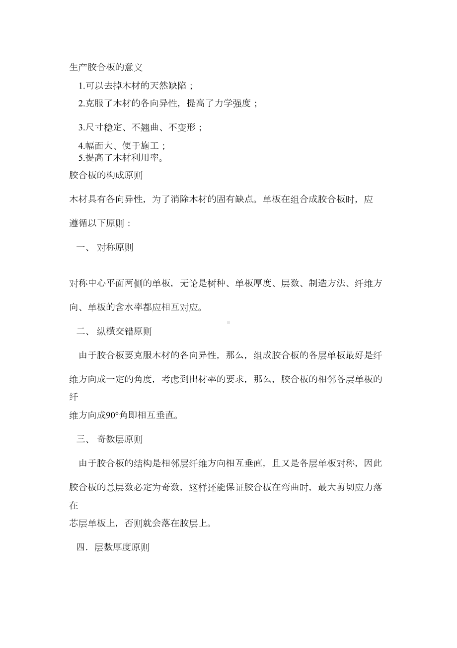 胶合板复习题剖析(DOC 14页).doc_第3页