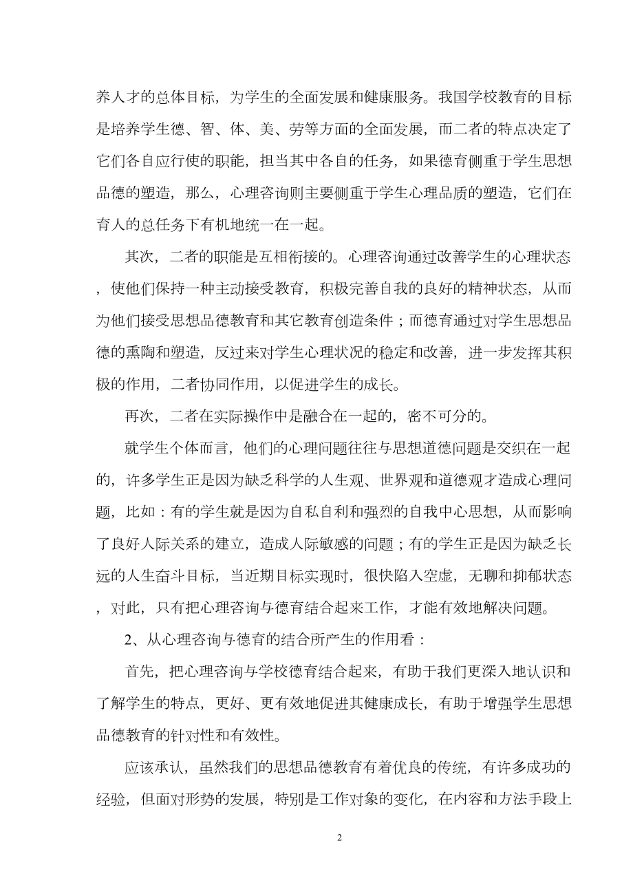 德育与心理咨询的结合汇总(DOC 12页).doc_第2页