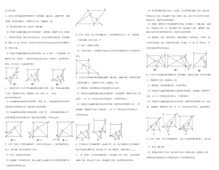 正方形的有关提高练习题(DOC 6页).doc_第1页