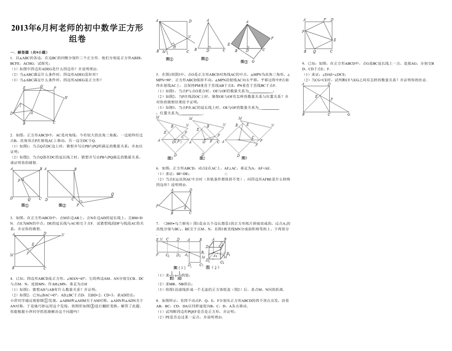 正方形的有关提高练习题(DOC 6页).doc_第3页