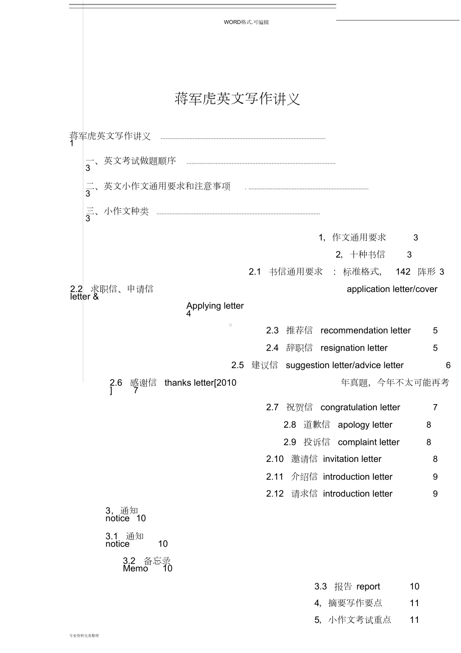 考研英语二作文万能模板[完整](DOC 18页).doc_第1页