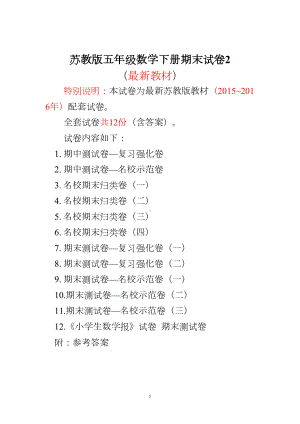 新苏教版五年级数学下册期末试卷2(全套复习)(DOC 29页).doc