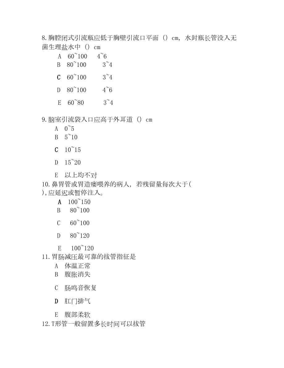 第七章引流护理试题(DOC)(DOC 8页).doc_第3页