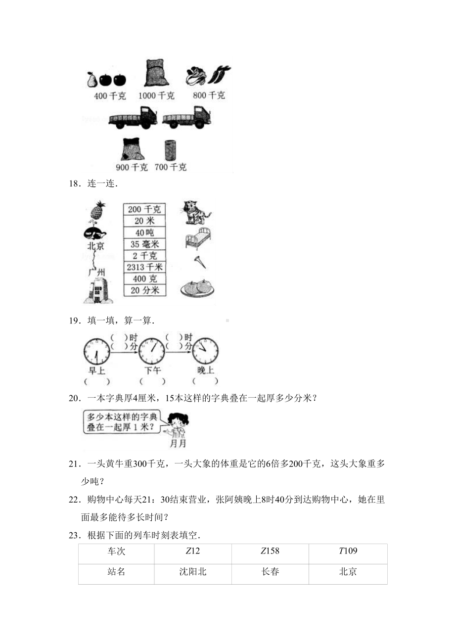 最新北师大版三年级下册数学《期末考试卷》(含答案)(DOC 13页).doc_第3页