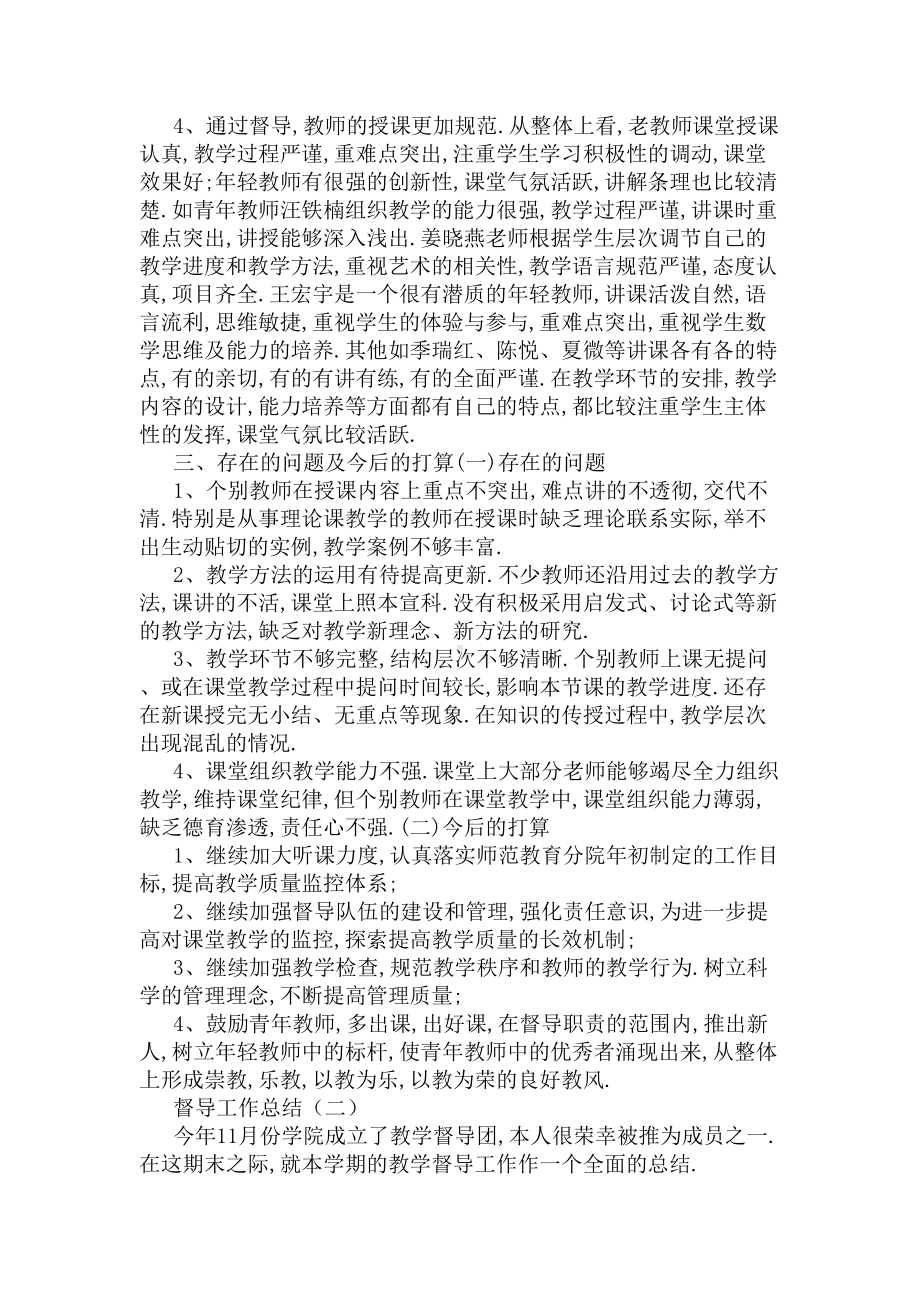 督导工作总结(DOC 5页).docx_第2页