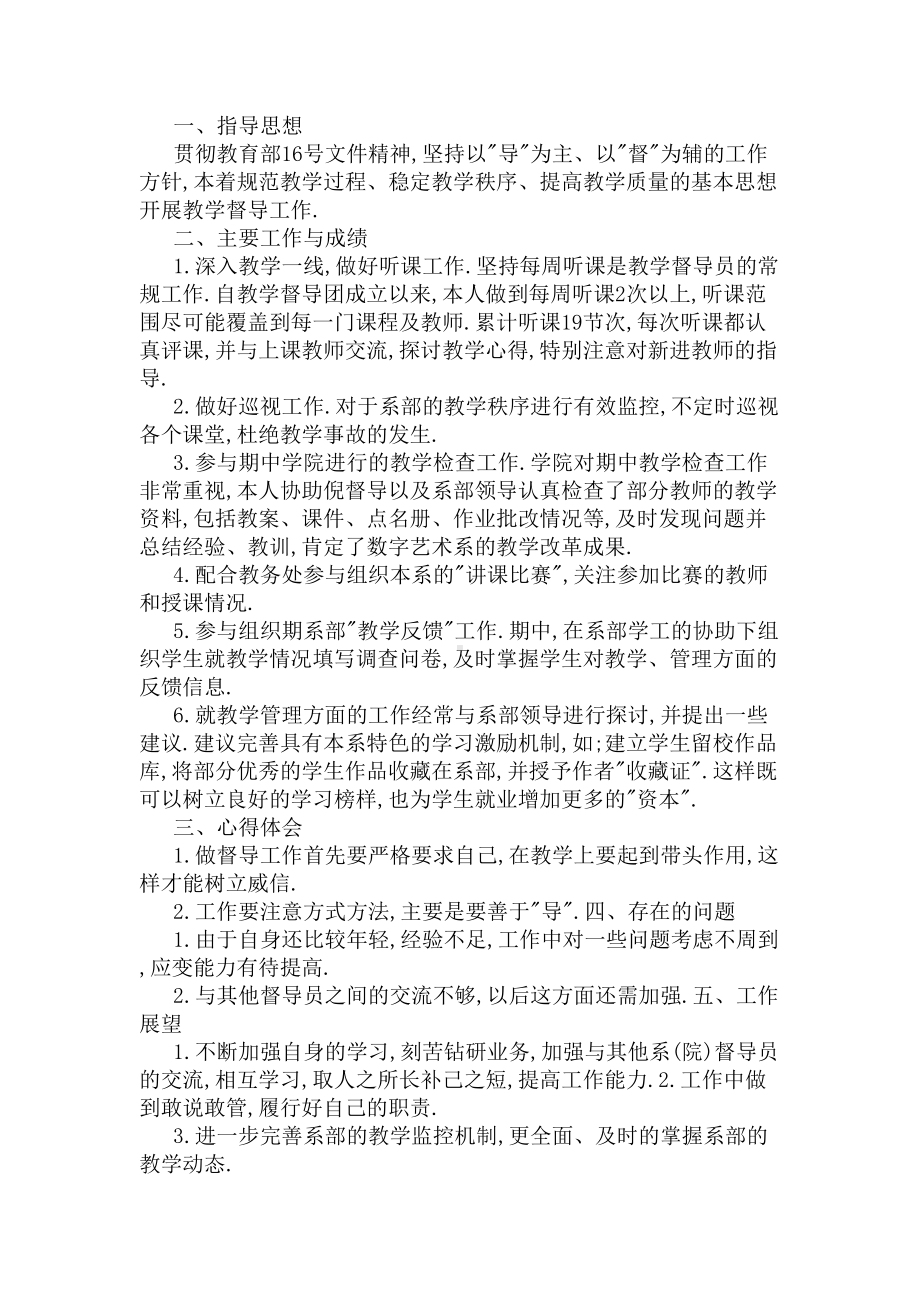 督导工作总结(DOC 5页).docx_第3页