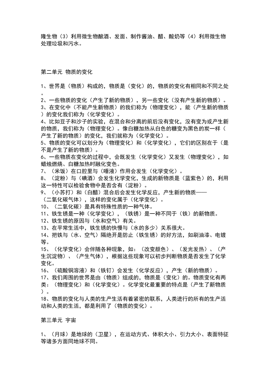 教科版六年级下册科学试题及答案(DOC 9页).doc_第2页