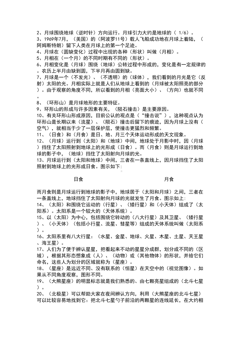 教科版六年级下册科学试题及答案(DOC 9页).doc_第3页