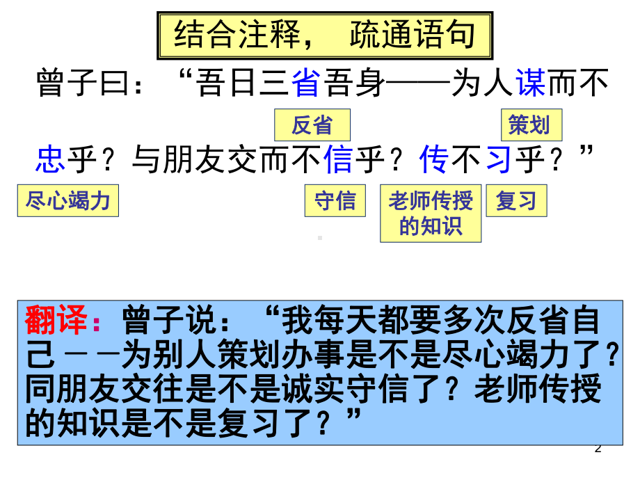 《论语》言而有信(课堂)课件.ppt_第2页