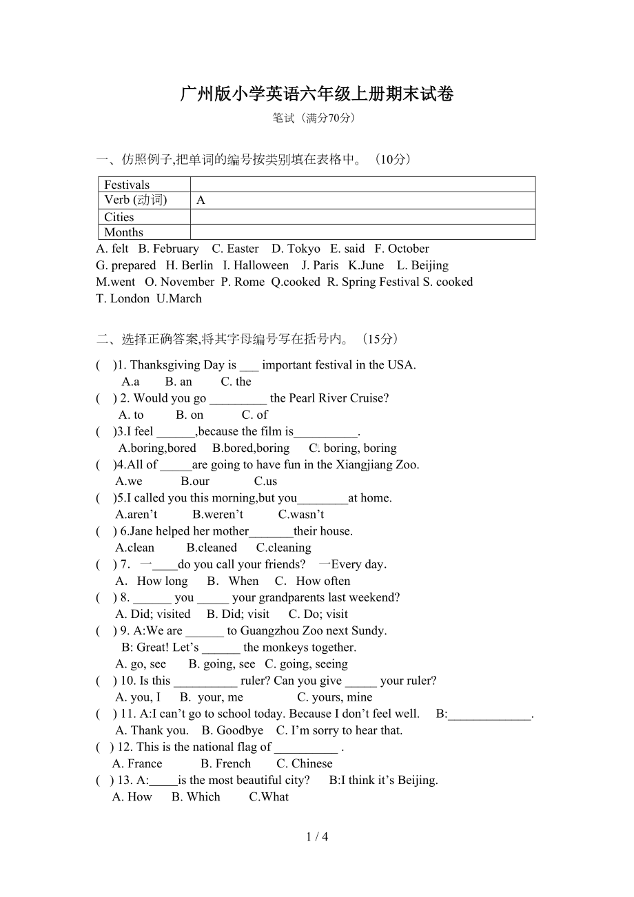 广州版小学英语六年级上册期末试卷(DOC 4页).doc_第1页