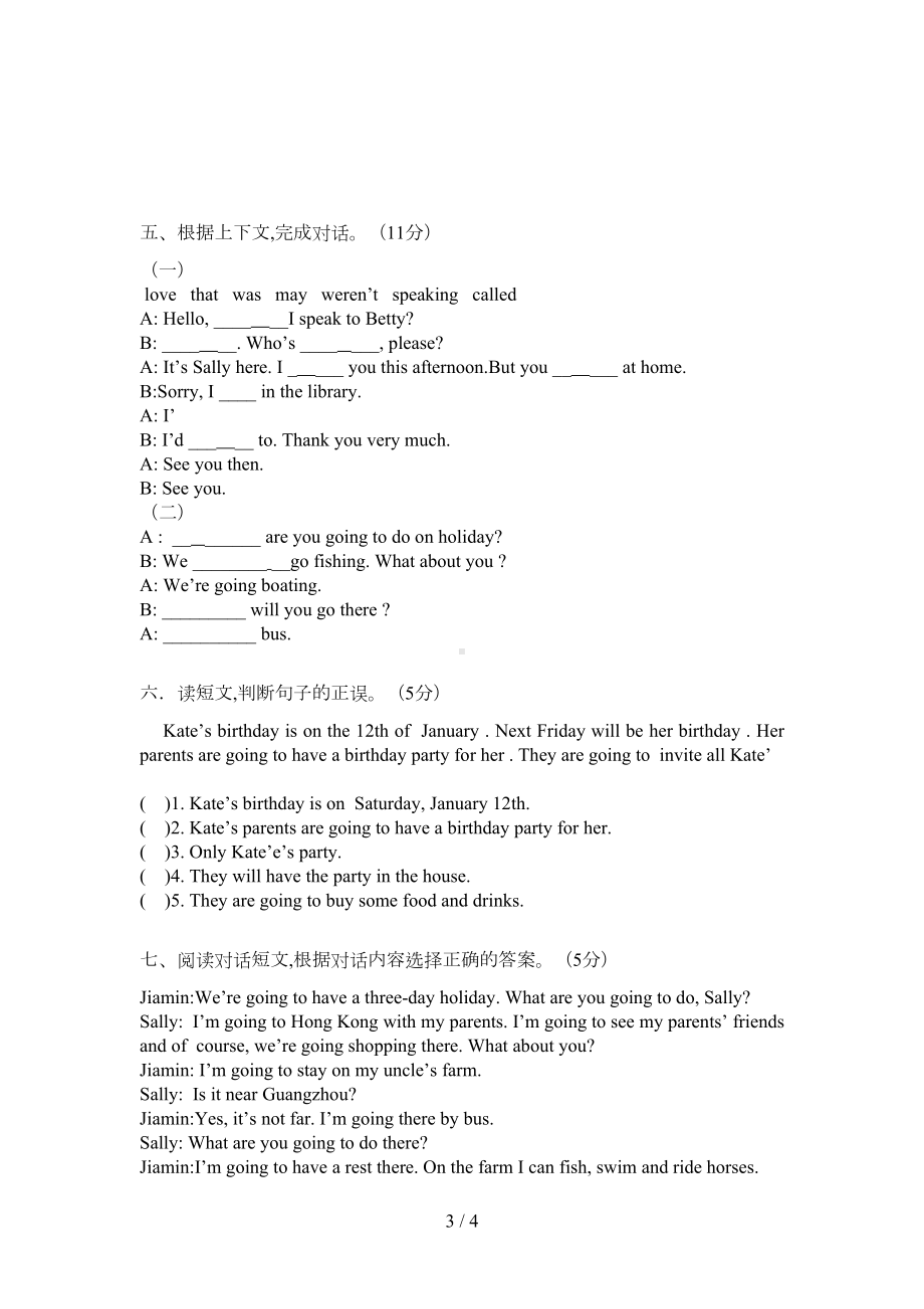 广州版小学英语六年级上册期末试卷(DOC 4页).doc_第3页