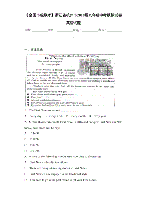 浙江省杭州市2021年九年级中考模拟试卷英语试题(DOC 21页).docx