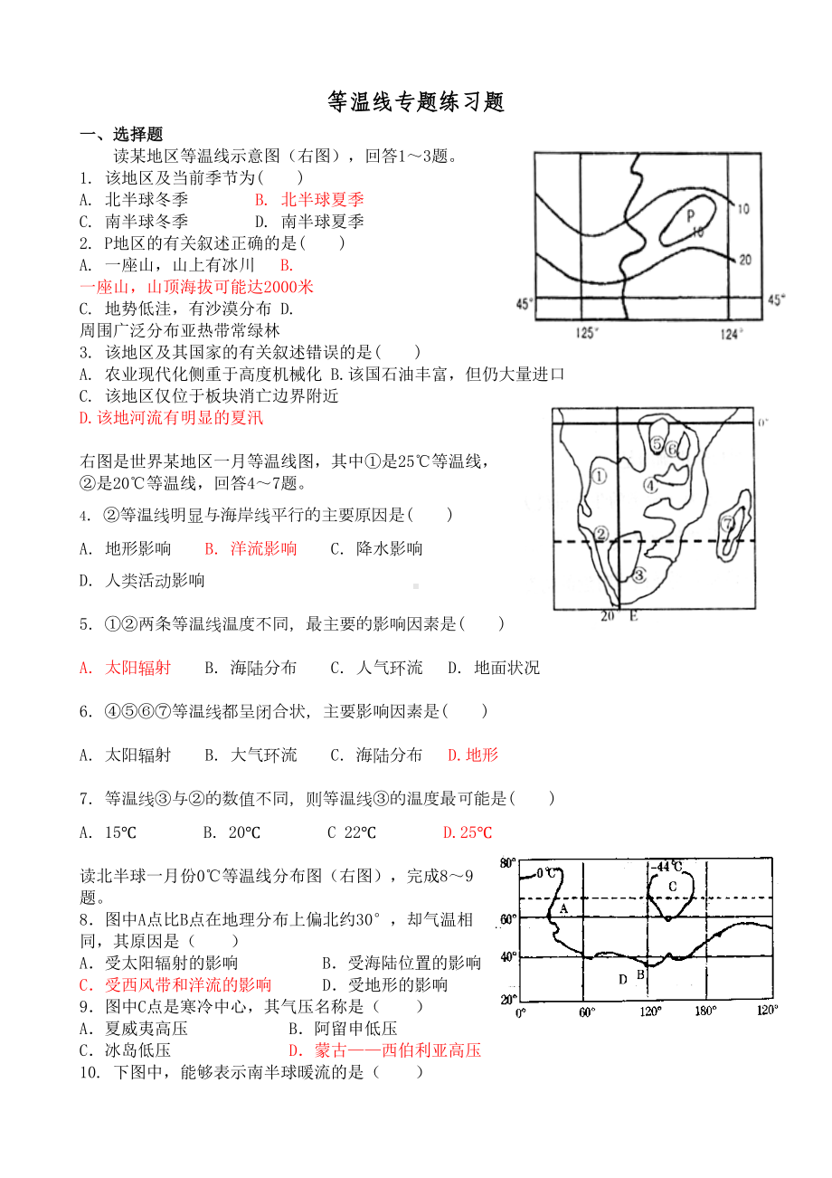 等温线专题练习题(DOC 6页).doc_第1页