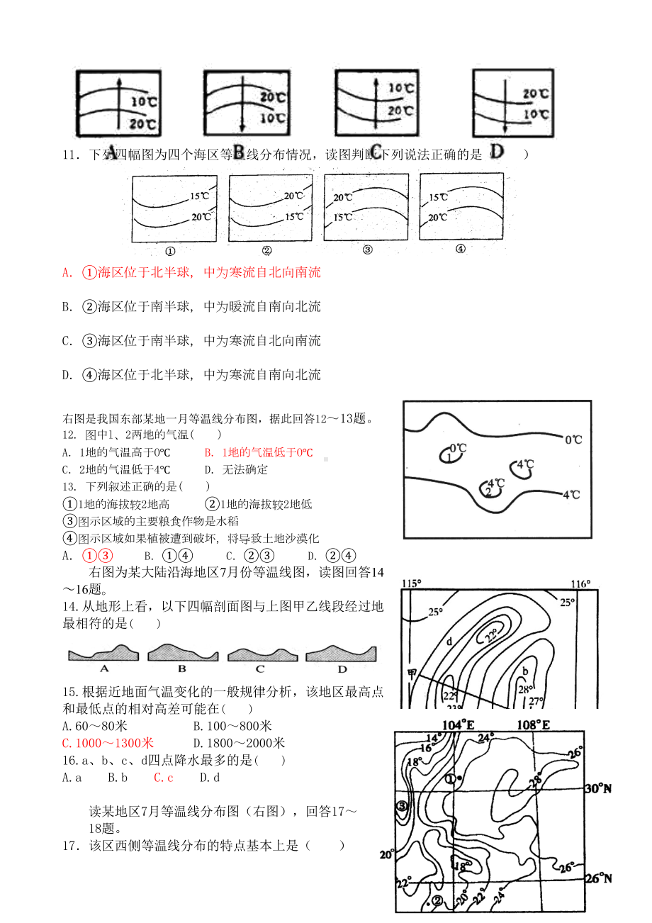 等温线专题练习题(DOC 6页).doc_第2页