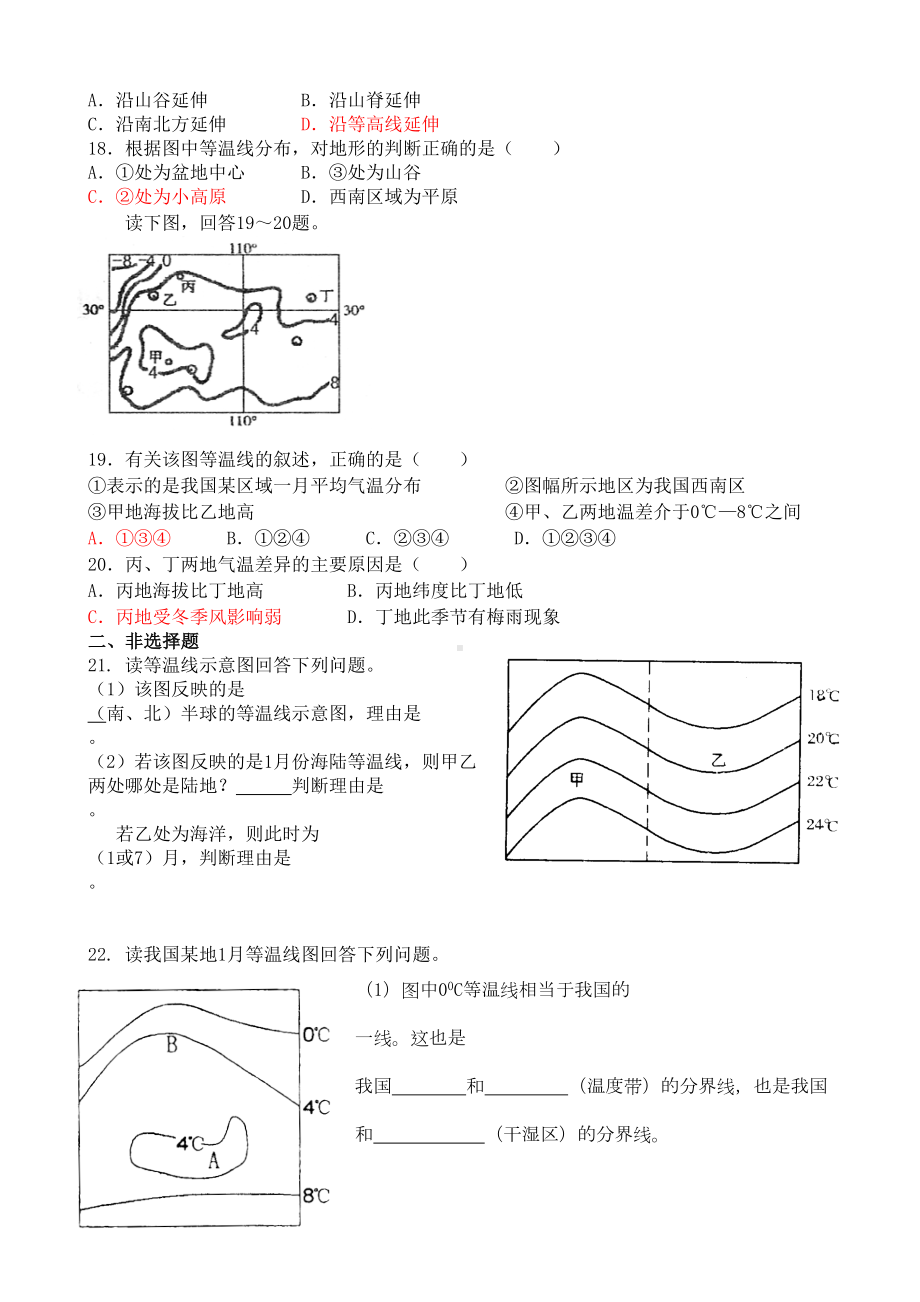 等温线专题练习题(DOC 6页).doc_第3页