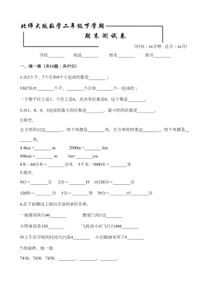 最新北师大版二年级下册数学《期末考试题》含答案(DOC 12页).docx