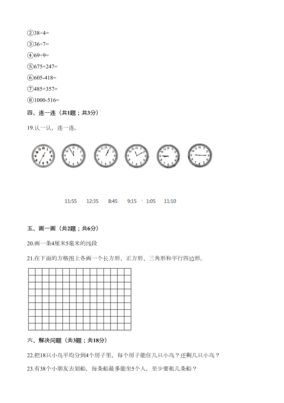 最新北师大版二年级下册数学《期末考试题》含答案(DOC 12页).docx_第3页