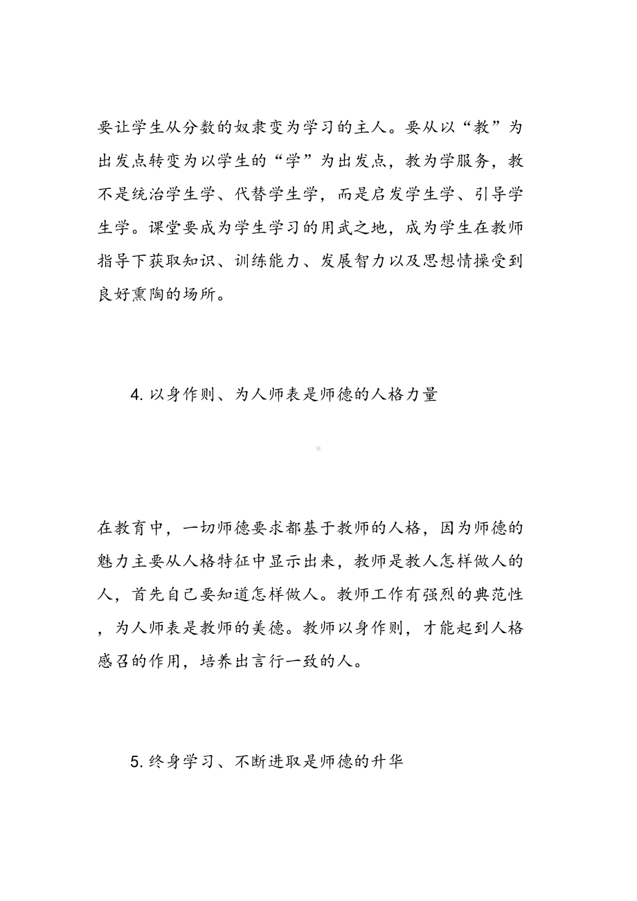 新时期优秀教师师德理论学习心得体会(DOC 13页).doc_第3页