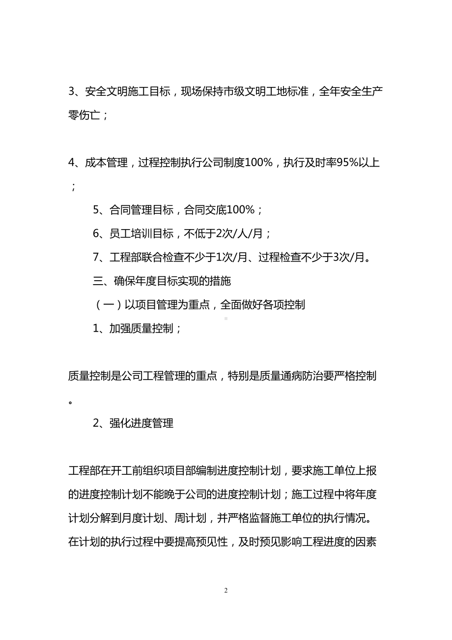 建筑公司工程部工作计划(DOC 12页).doc_第2页