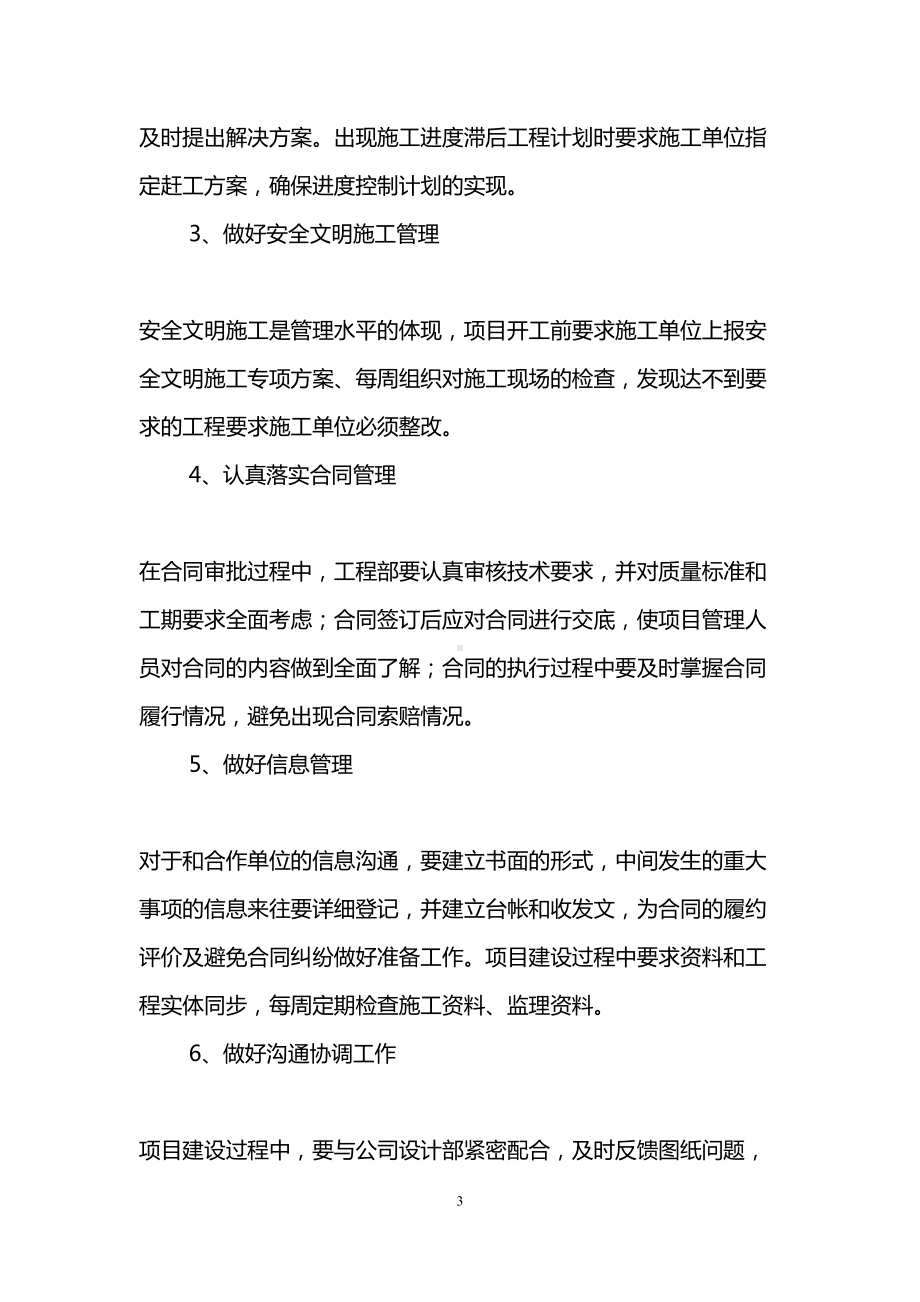 建筑公司工程部工作计划(DOC 12页).doc_第3页