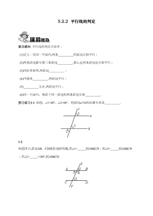 最新人教版初中七年级下册数学《平行线的判定》练习题(DOC 8页).doc