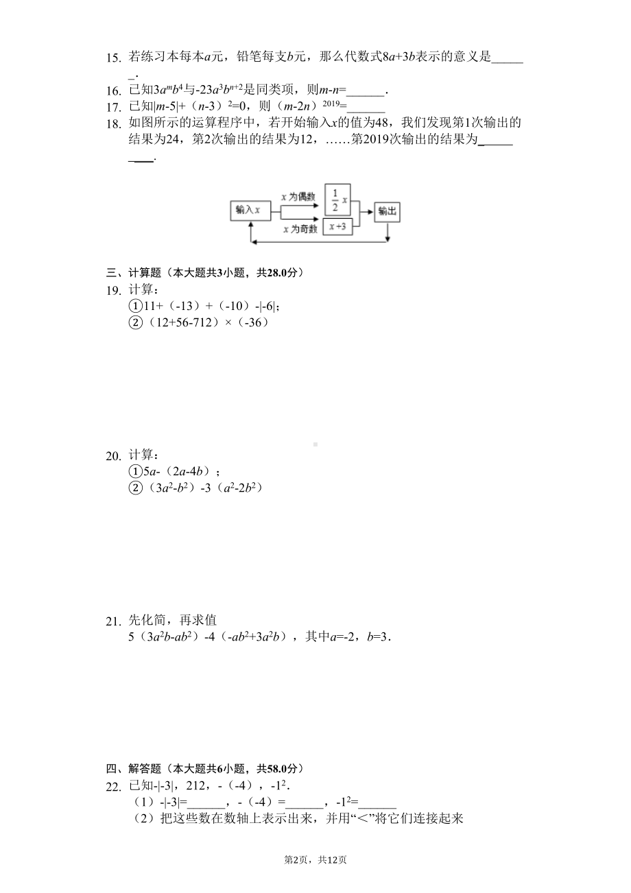 江苏省徐州市七年级(上)期中数学试卷(DOC 15页).docx_第2页