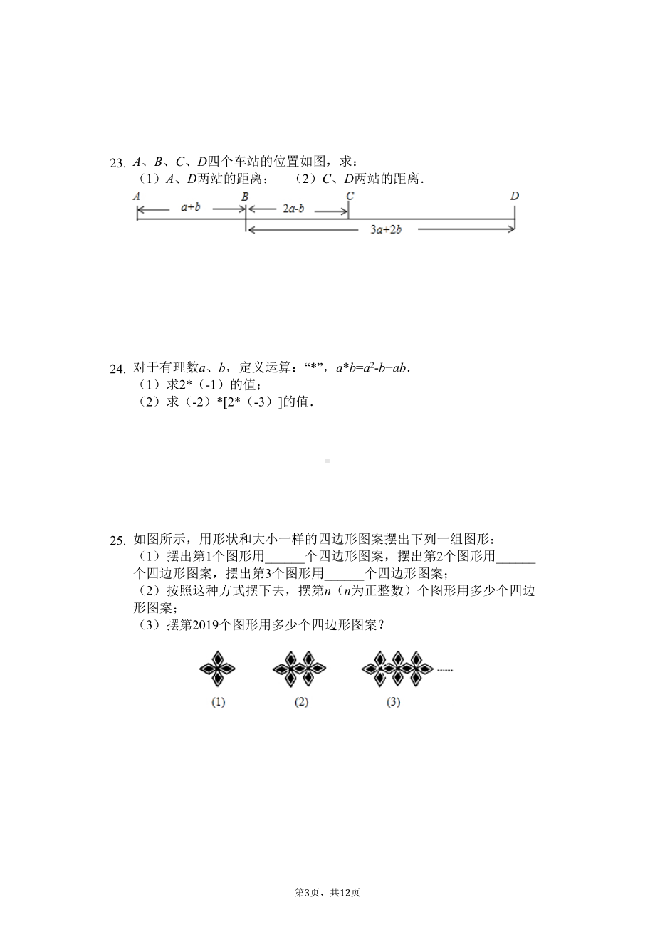 江苏省徐州市七年级(上)期中数学试卷(DOC 15页).docx_第3页