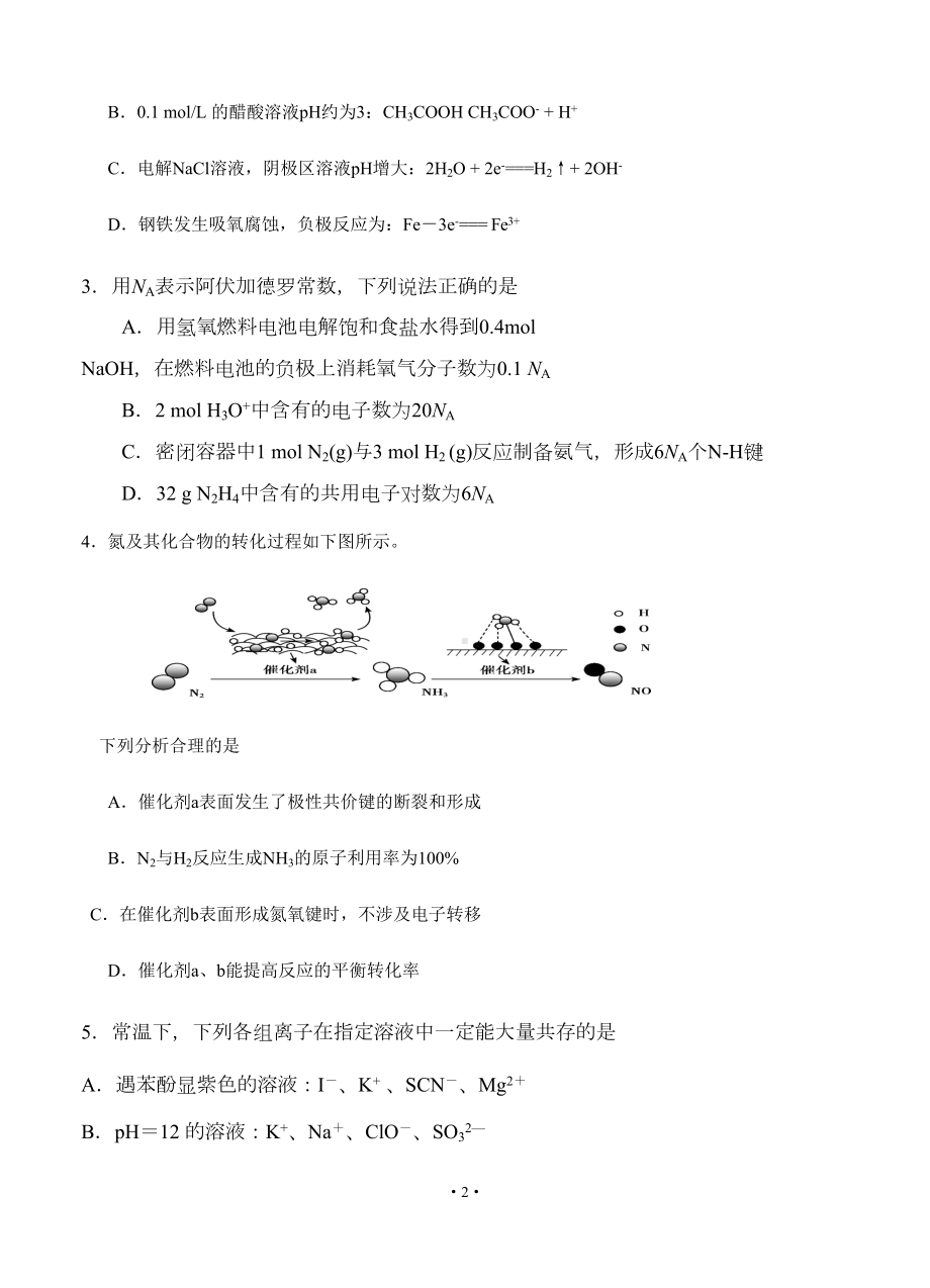 山东省2020届高三新高考模拟卷-化学试题(DOC 17页).doc_第2页