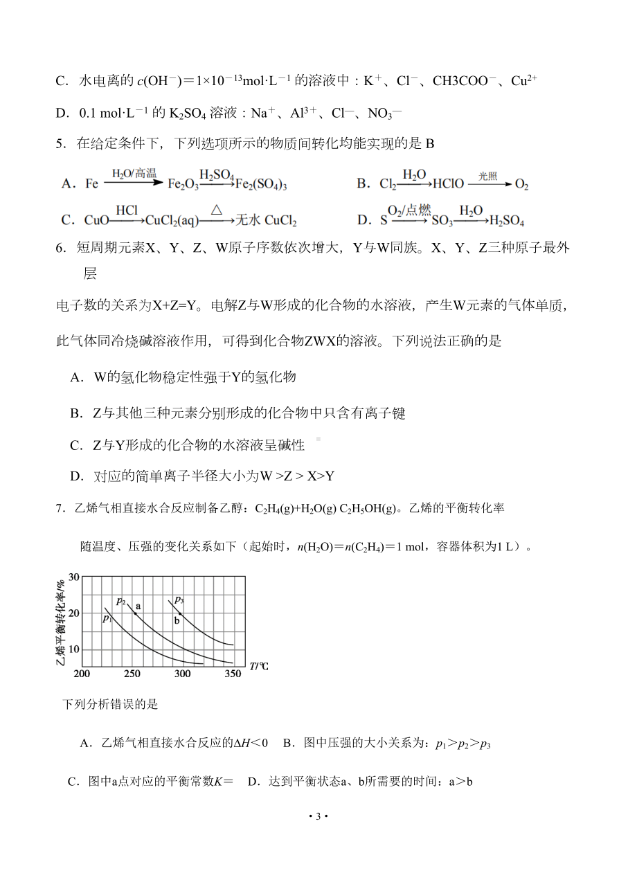 山东省2020届高三新高考模拟卷-化学试题(DOC 17页).doc_第3页