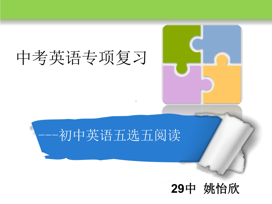 中考英语阅读5选5公开课课件.ppt_第1页