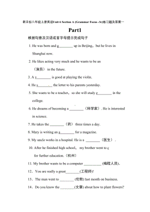 新目标八上英语Unit-6-Section-A-练习题及答案一(DOC 6页).docx