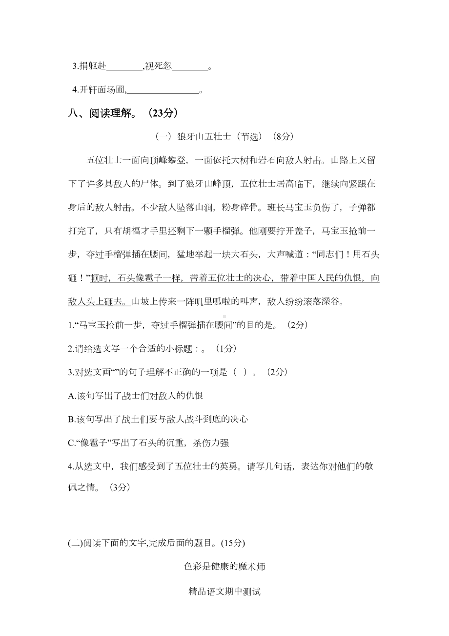 最新部编版六年级上册语文《期中考试试卷》及答案(DOC 5页).docx_第3页