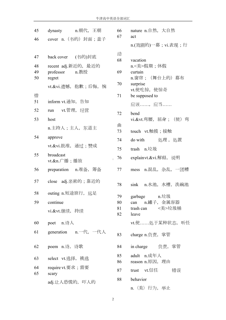 牛津高中英语全部词汇表-(2)(DOC 67页).doc_第2页