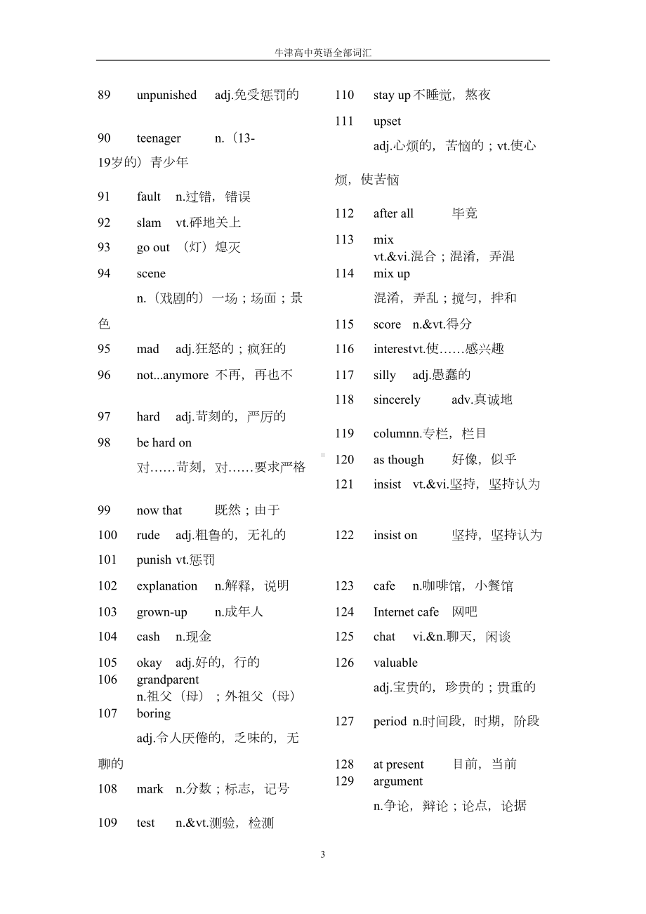 牛津高中英语全部词汇表-(2)(DOC 67页).doc_第3页