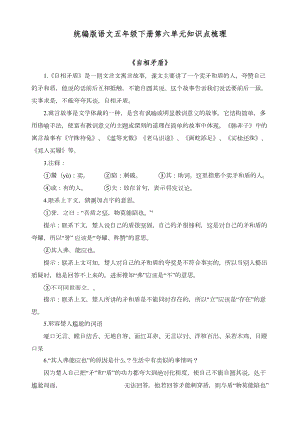 统编版语文五年级下册第六单元知识点梳理(DOC 7页).docx