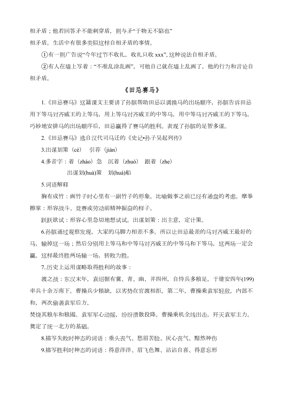 统编版语文五年级下册第六单元知识点梳理(DOC 7页).docx_第2页