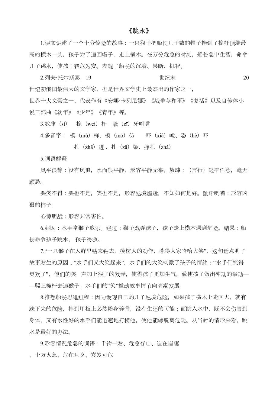 统编版语文五年级下册第六单元知识点梳理(DOC 7页).docx_第3页