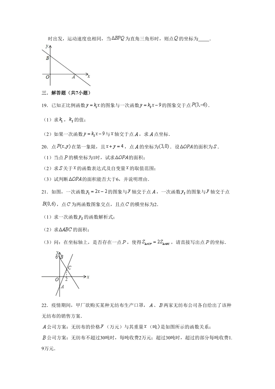 沪教版(上海市)八年级数学(下)学期-第20章-一次函数-单元测试试卷-(解析版)(DOC 19页).doc_第3页