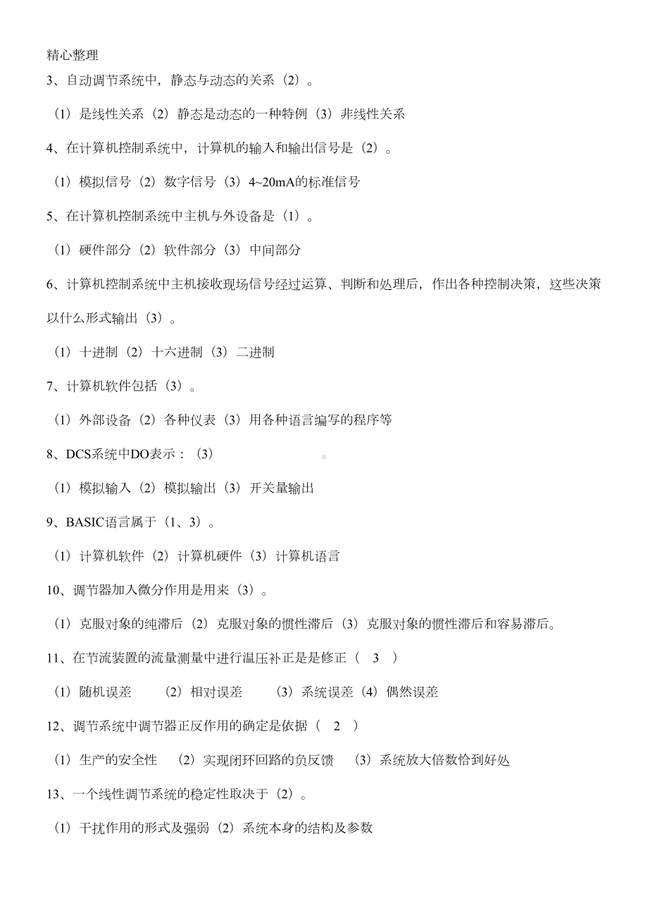 自动化仪表习题大全附答案(DOC 68页).doc_第3页