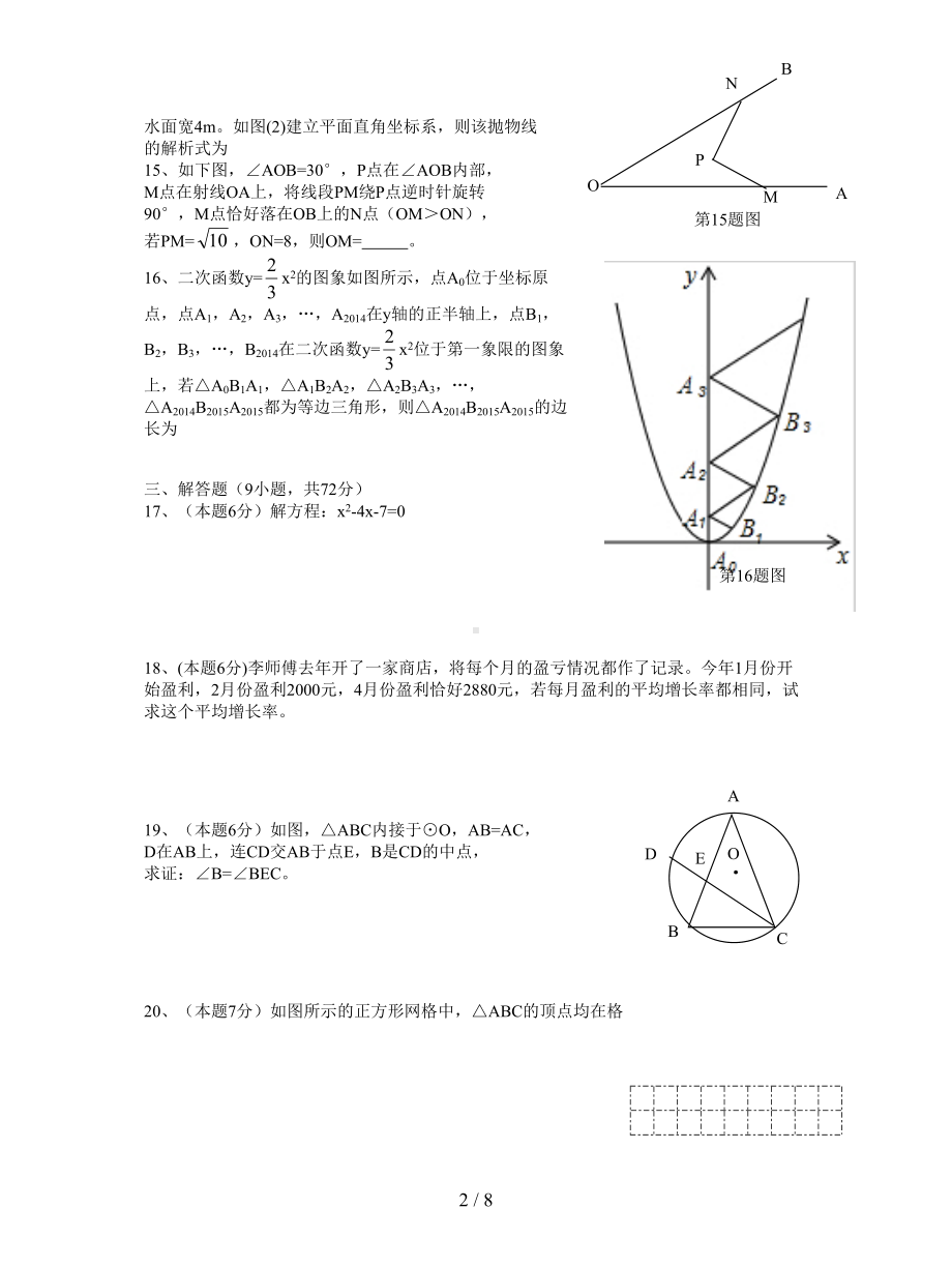 武汉市江岸区2019届九年级上期中考试数学试题及答案(DOC 8页).doc_第2页