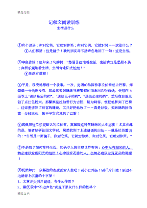 最新100篇初中生阅读题(含答案)(DOC 93页).doc