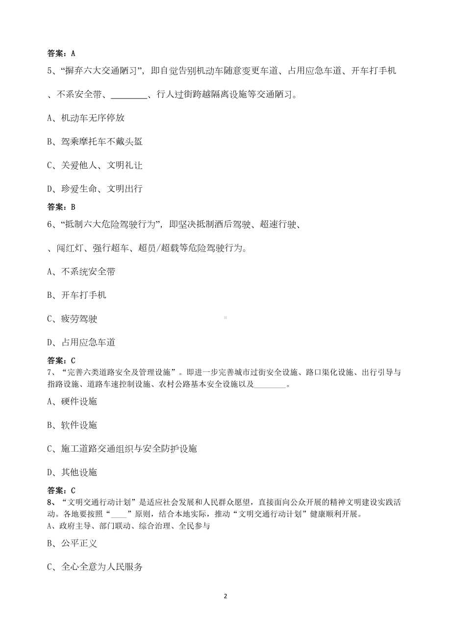 文明交通行动计划交通安全知识竞赛试题(DOC 17页).doc_第2页