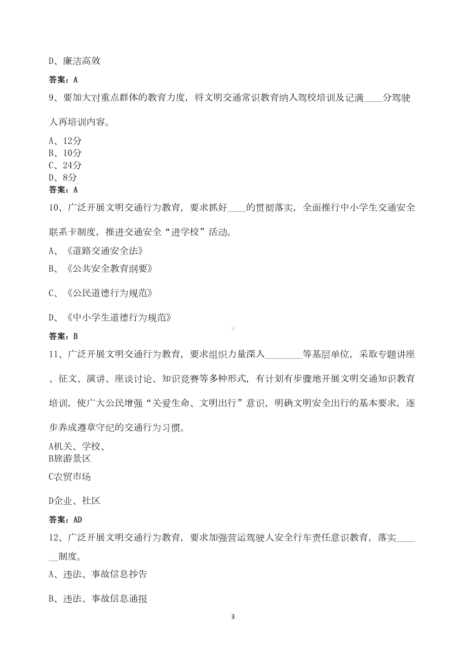 文明交通行动计划交通安全知识竞赛试题(DOC 17页).doc_第3页