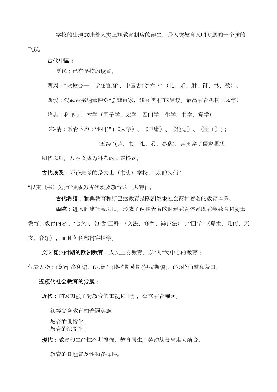 教师入编考试教育综合知识重点考点汇总教育学(DOC 15页).docx_第2页