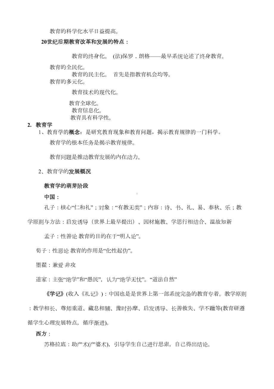 教师入编考试教育综合知识重点考点汇总教育学(DOC 15页).docx_第3页